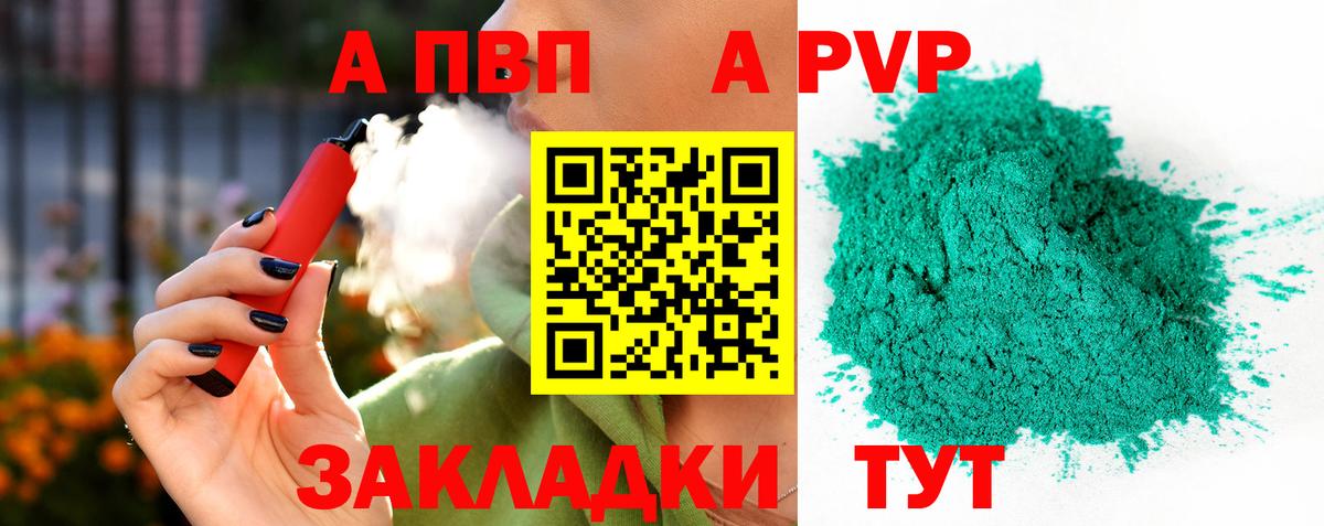 APVP крисы CK  Вход с VPN  A-PVP мука  цены   Арзамас 