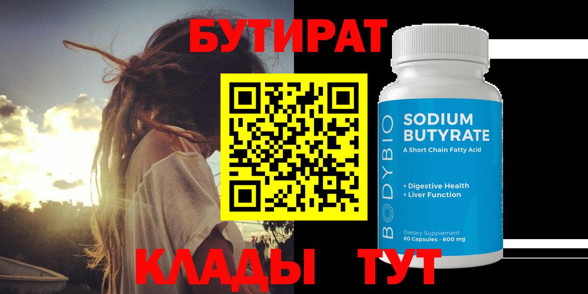 Бутират оксана Арзамас