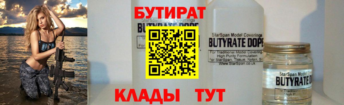 БУТИРАТ 99%  Вход с VPN  Бутират  Арзамас 