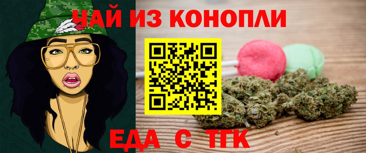 Еда ТГК конопля  Вход с VPN  Арзамас 
