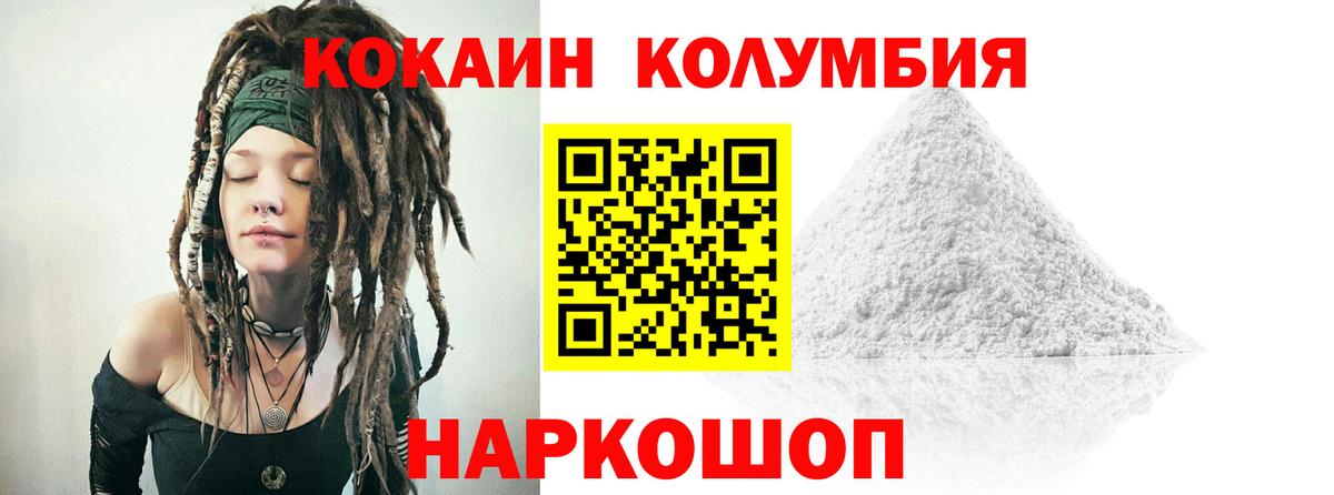 Cocaine Columbia  COCAIN Колумбийский  Вход с VPN  Арзамас 