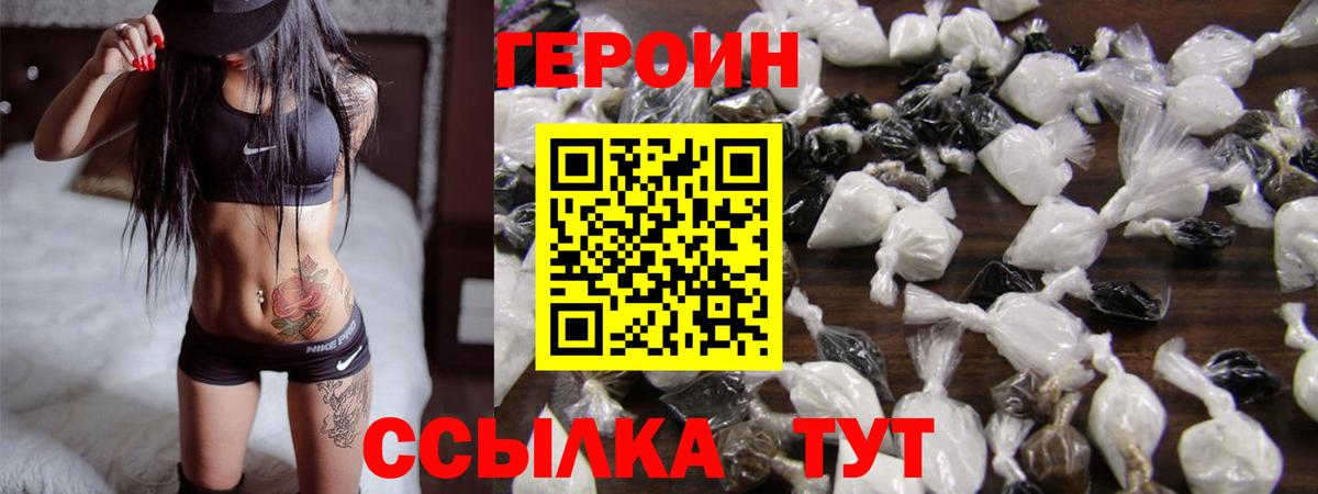 ГЕРОИН белый  Вход с VPN  Арзамас 