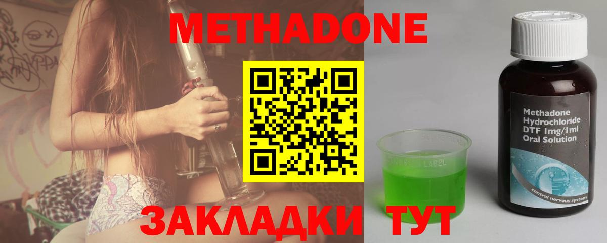 Метадон VHQ  Вход с VPN  Метадон кристалл  Арзамас 