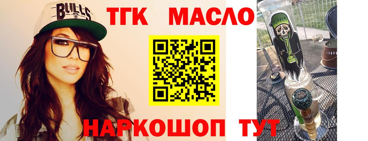 ТГК THC oil  ТГК гашишное масло  Вход с VPN  Арзамас 